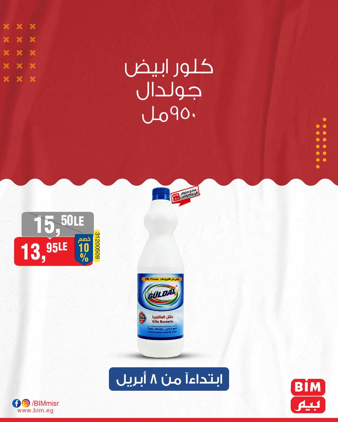 bim offers from 8apr to 8apr 2025 عروض بيم من 8 إبريل حتى 8 إبريل 2025 صفحة رقم 26